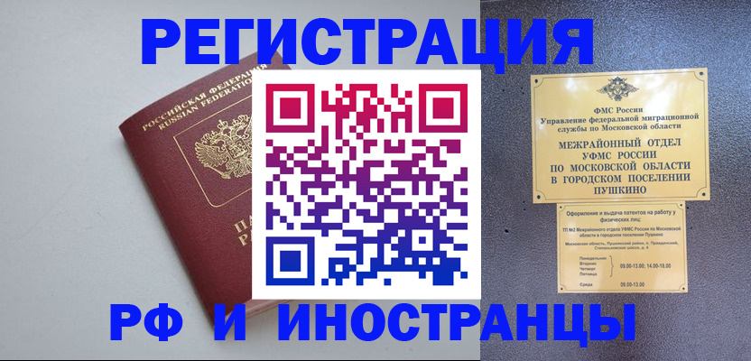 временная прописка в Красном Куте