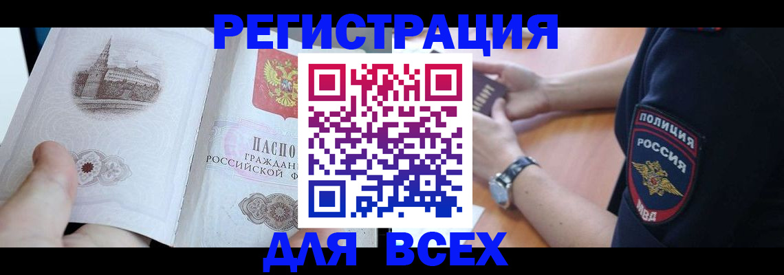 временная регистрация в квартире в Красном Куте