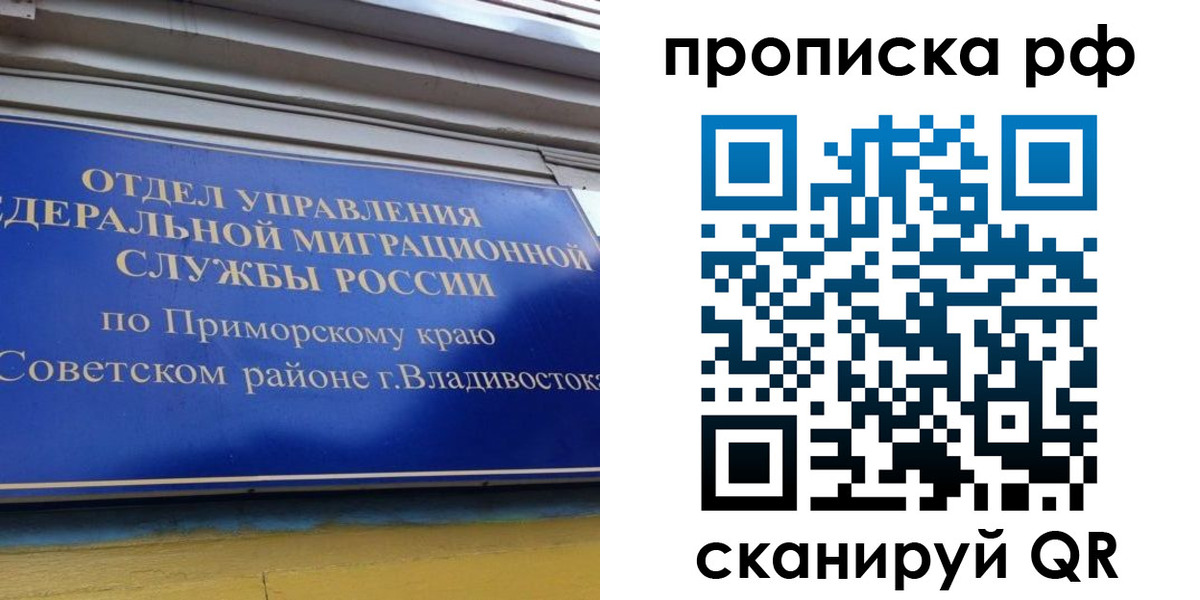 прописка для школы в Красном Куте