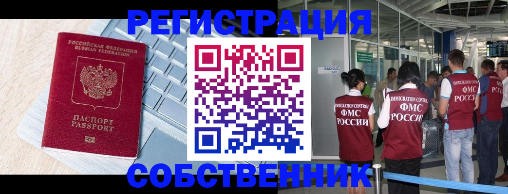 миграционный учет в Красном Куте