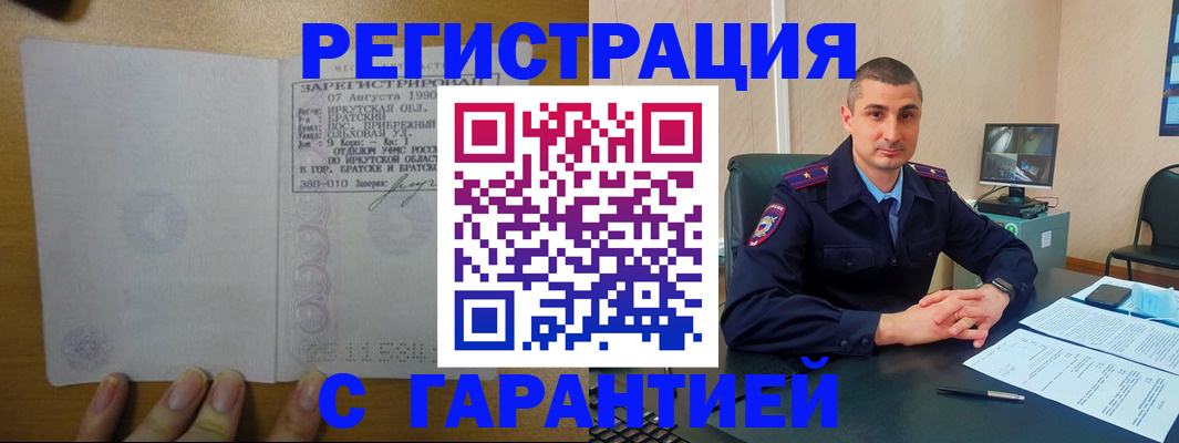 прописка штамп в Красном Куте