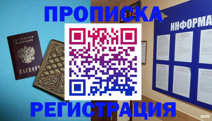 прописка законно в Красном Куте