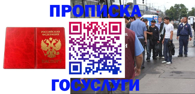 прописка для кредита в Красном Куте