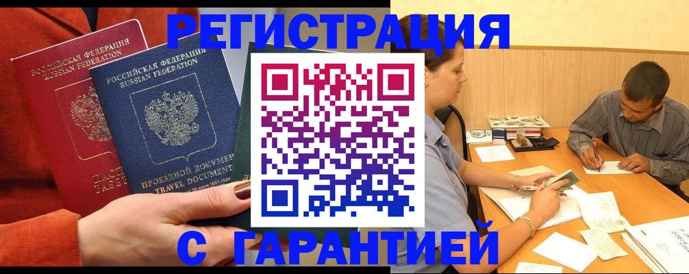 прописка паспорт в Красном Куте